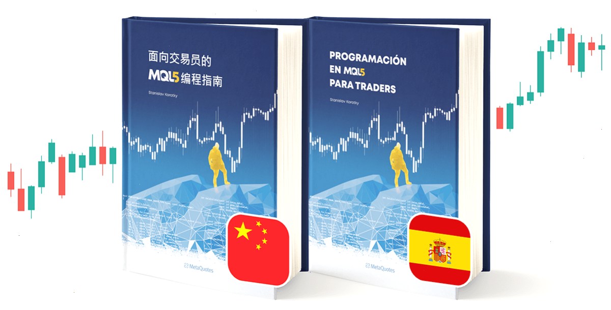 MT4官网_metatrader4下载_指标 EA 资讯与工具一站式资源门户：《面向交易员的 MQL5 编程指南》现已推出中文版（封面配图）